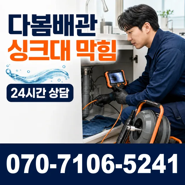 경기 안성시 대덕면 무능리 우수관청소 상담 이미지 1