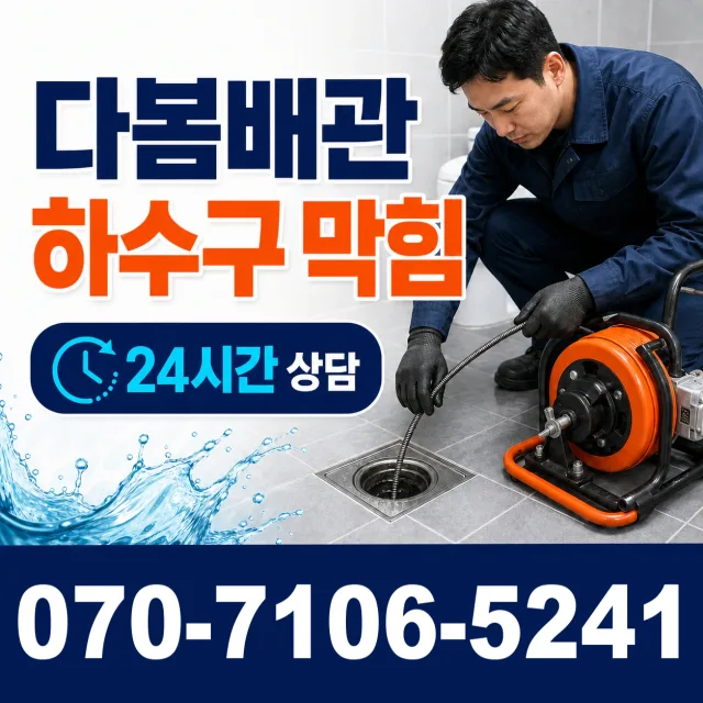 경기 안성시 대덕면 무능리 우수관청소 상담 이미지 2