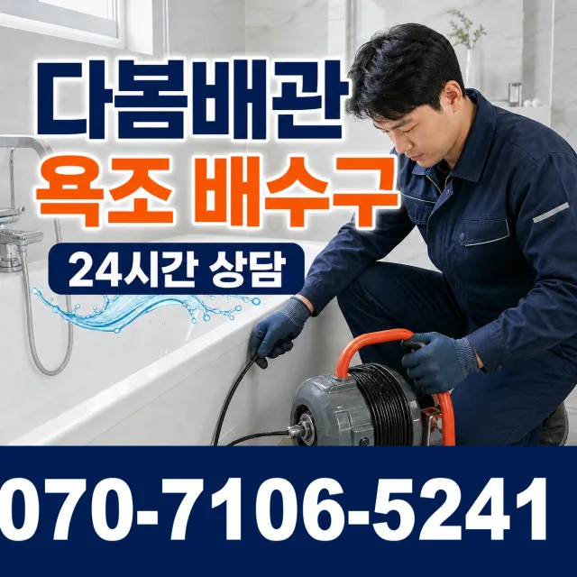 경기 안성시 대덕면 무능리 우수관청소 상담 이미지 6
