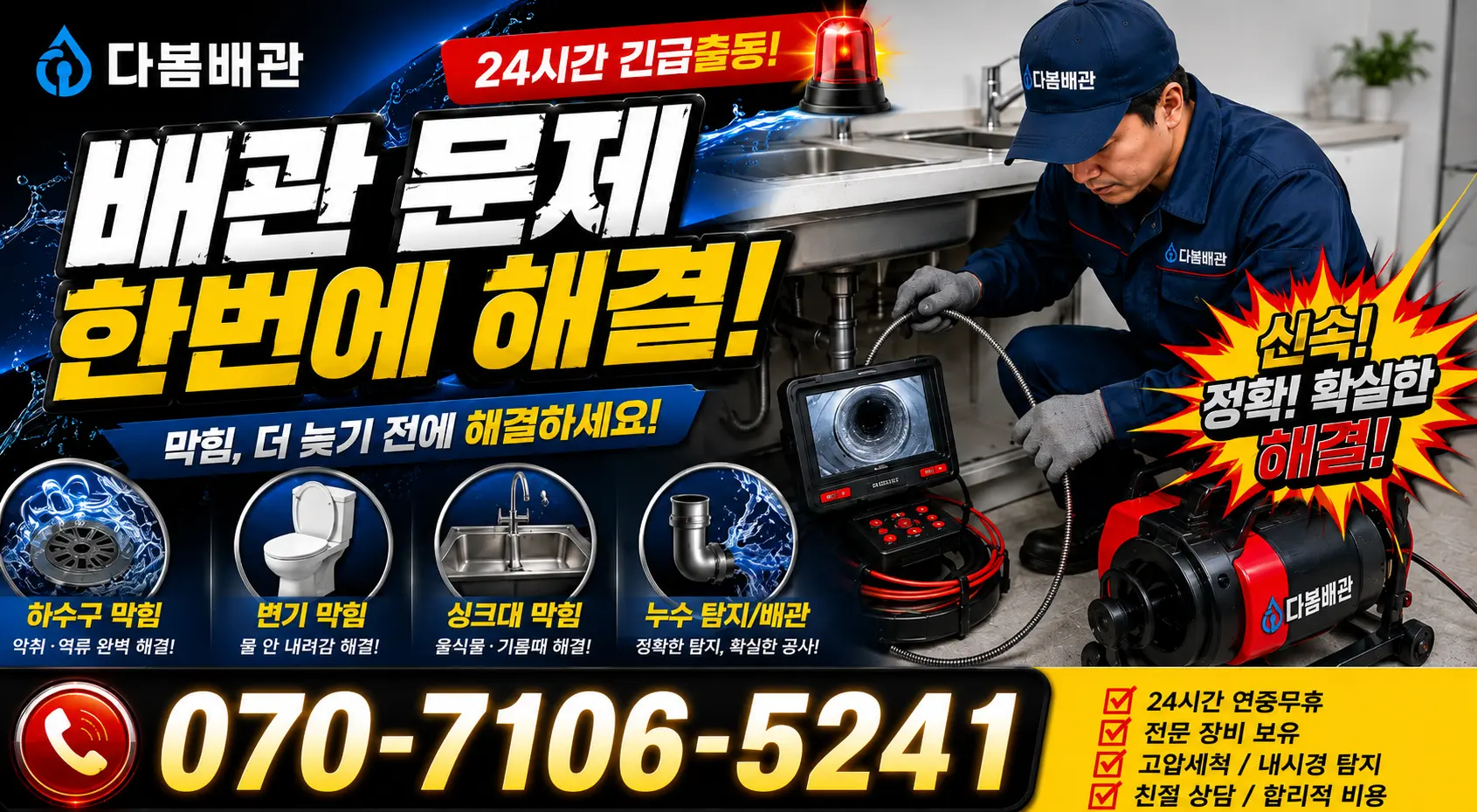 경기 안성시 대덕면 무능리 우수관청소 24시간 긴급출동 상담 안내